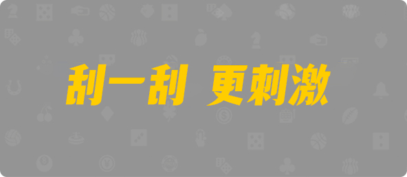 加拿大28,双组,苍天算法,加拿大PC预测网,加拿大黑马预测,PC28在线预测官网,加拿大PC预测,加拿大在线预测,幸运,查询
